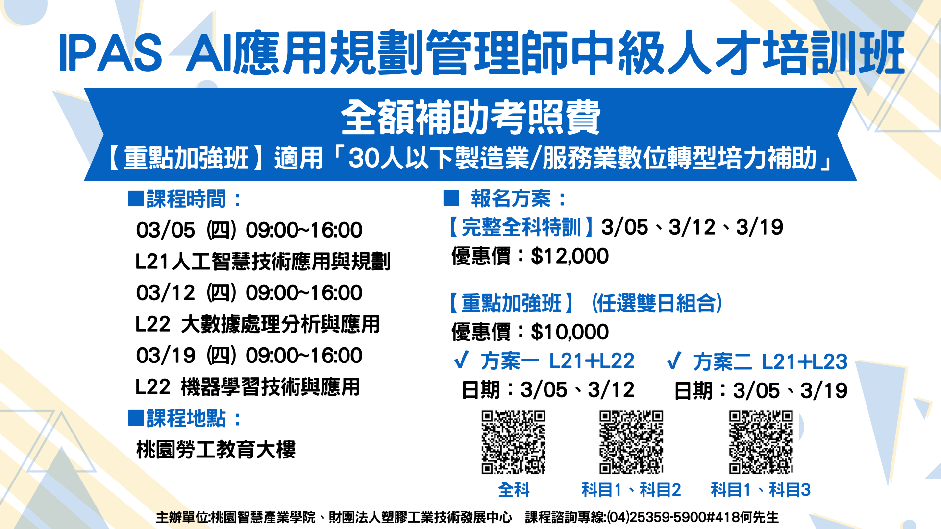 iPAS AI應用規劃管理師